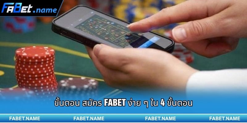 ขั้นตอน สมัคร FABET ง่าย ๆ ใน 4 ขั้นตอน